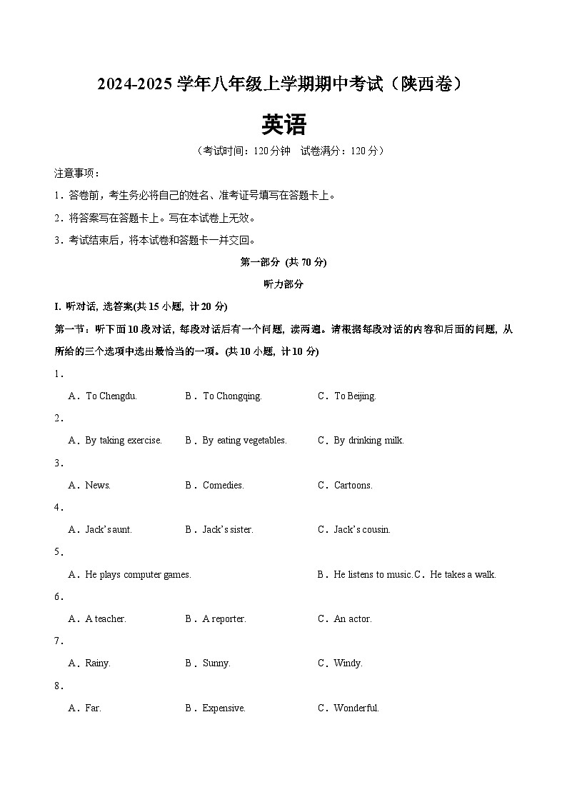 八年级陕西1(1)第1页