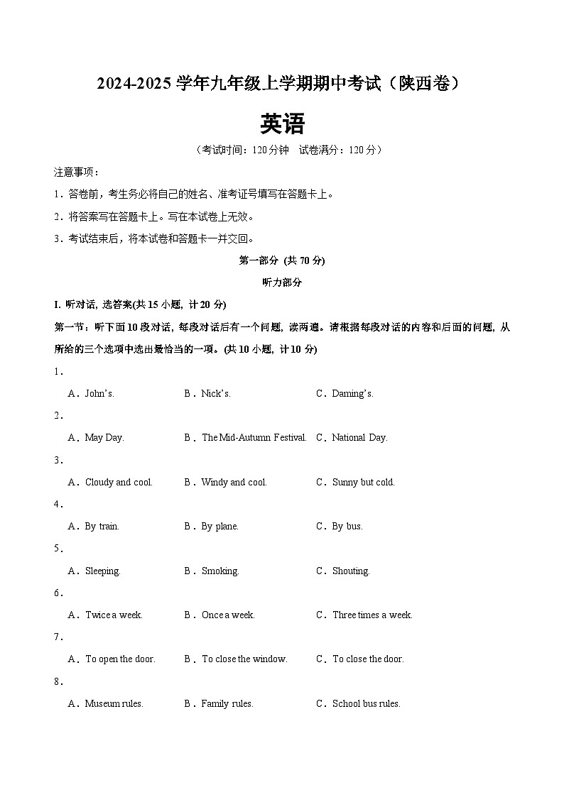 九年级陕西3(1)第1页