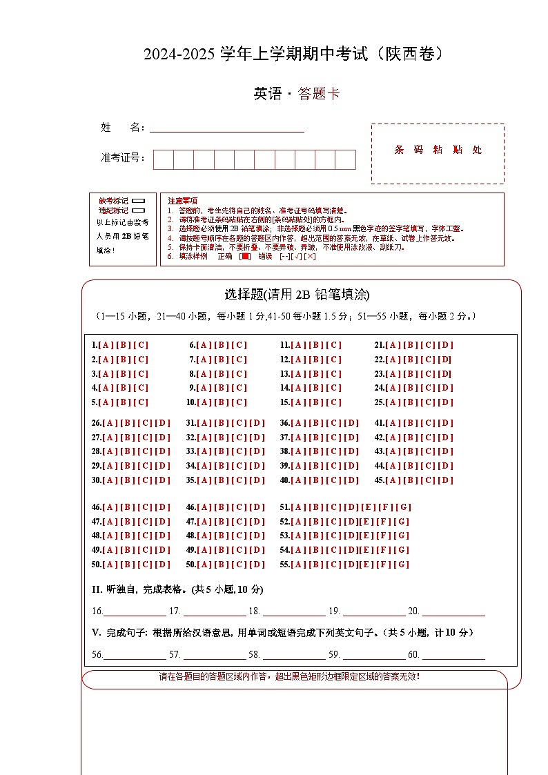 英语（陕西卷）（答题卡）第1页