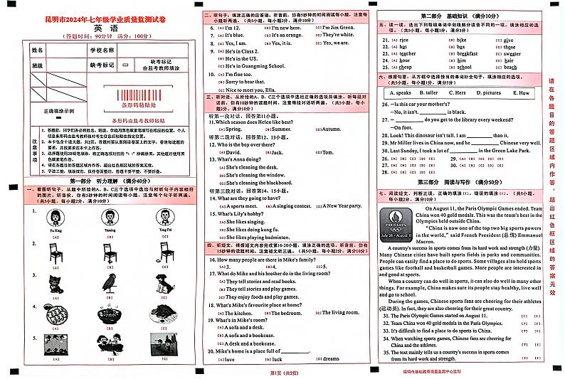 云南省昆明市2024-2025学年七年级上学期10月期中英语试题第1页