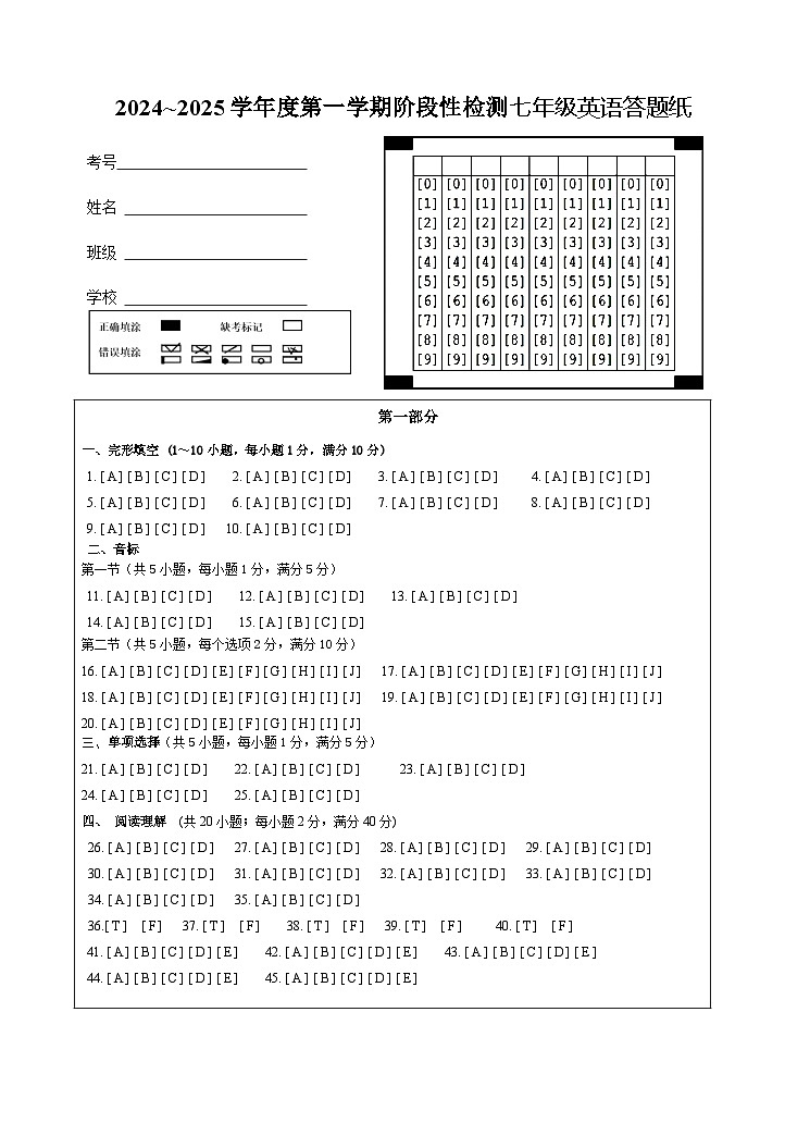 2024-2025七英答题卡第1页