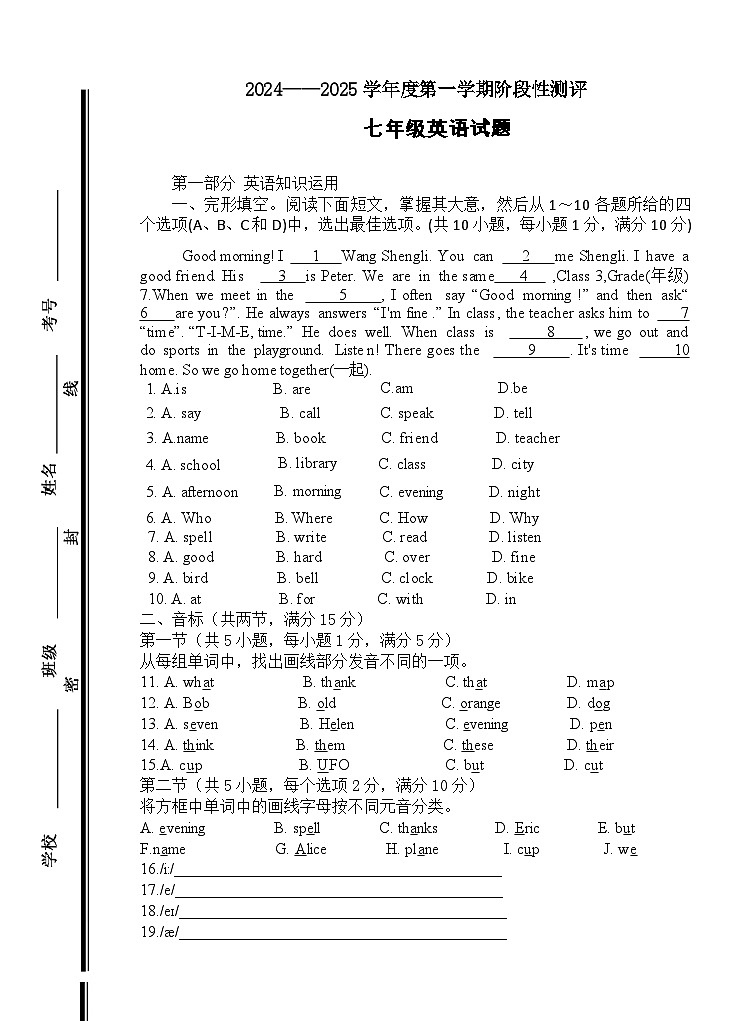 2024-2025学年度第一次阶段性评价七年级英语第1页
