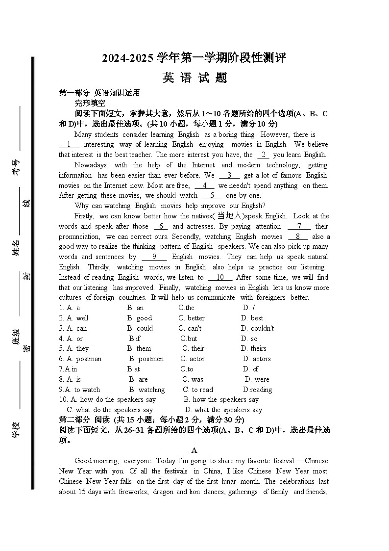 2024-2025学年第一学期九年级英语阶段性测评第1页