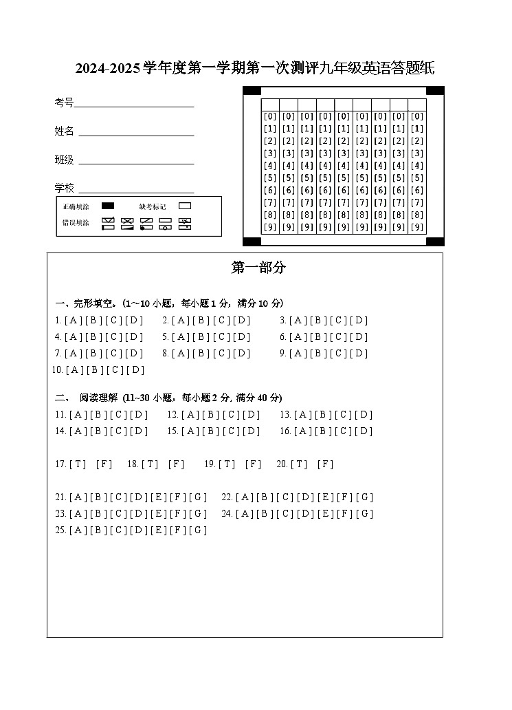 九英答题卡第1页