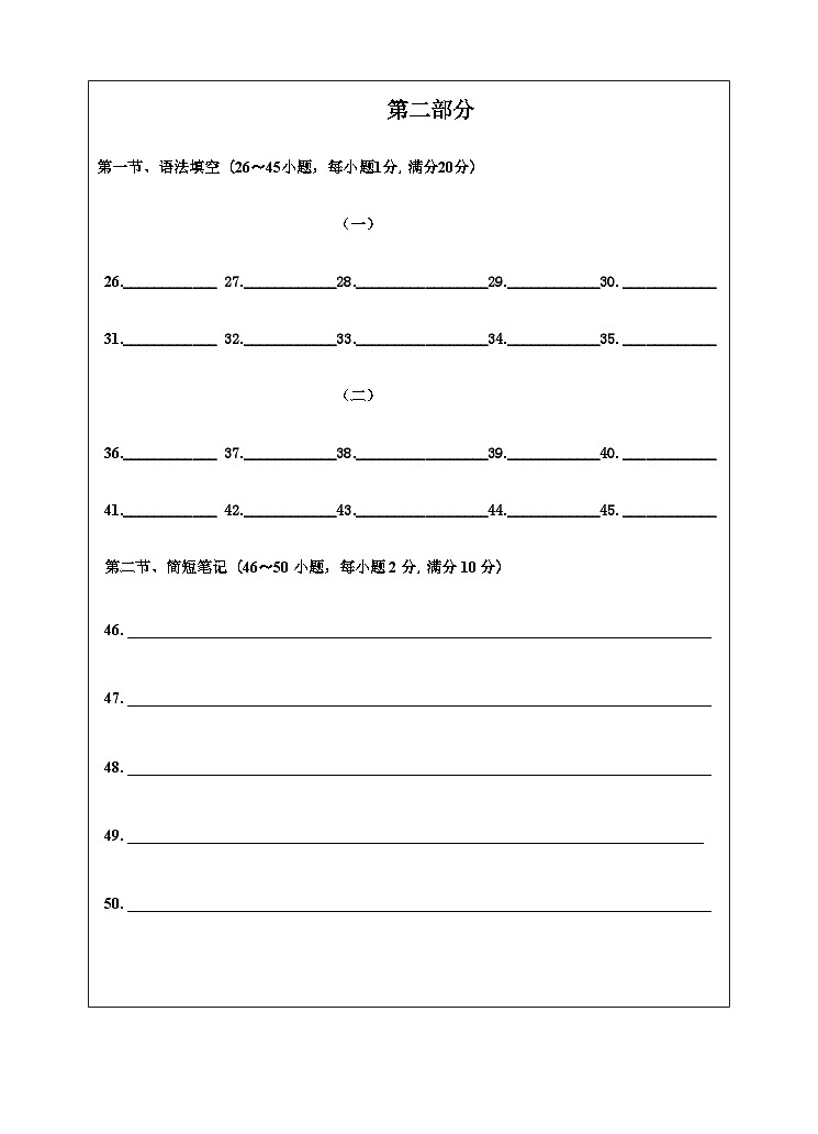 九英答题卡第2页