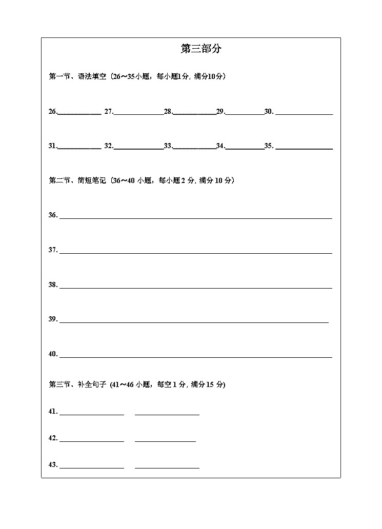 八英答题卡第2页