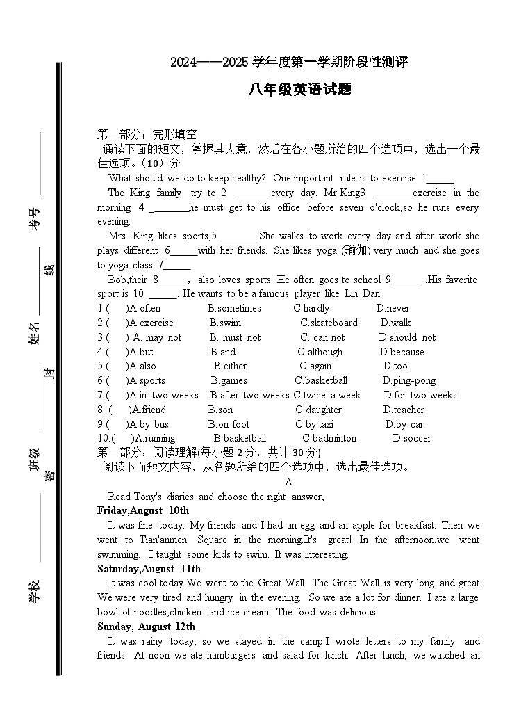 八年级第一次英语学科单元检测第1页
