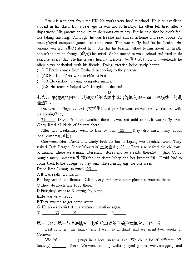 八年级第一次英语学科单元检测第3页