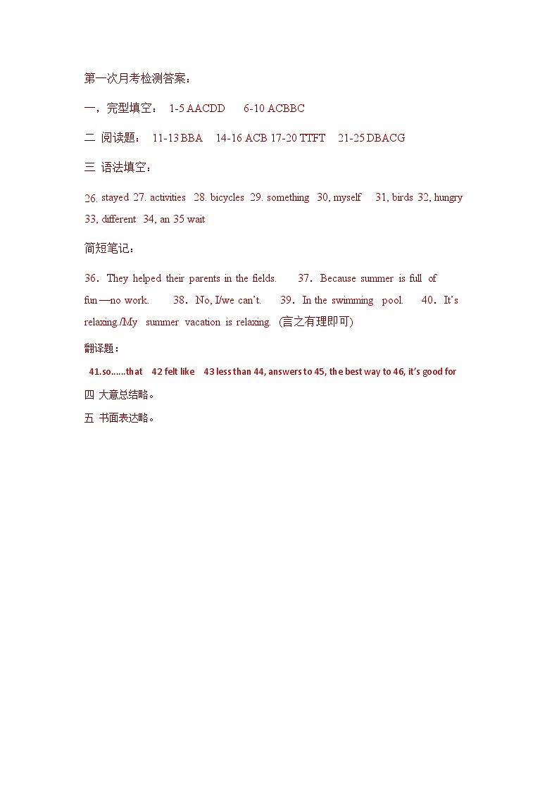 第一次月考检测答案第1页