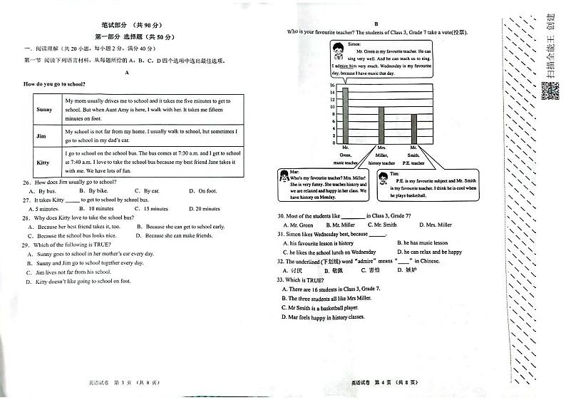 辽宁省大连市金普新区2024-2025学年10月月考七年级英语试卷第2页
