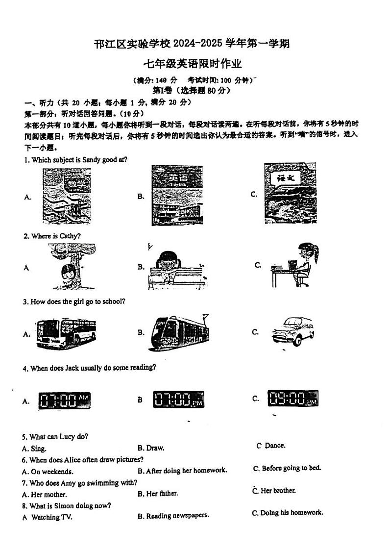江苏省扬州市邗江区2024-2025学年上学期第一次月考七年级英语试题第1页