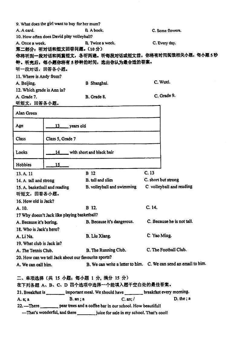 江苏省扬州市邗江区2024-2025学年上学期第一次月考七年级英语试题第2页