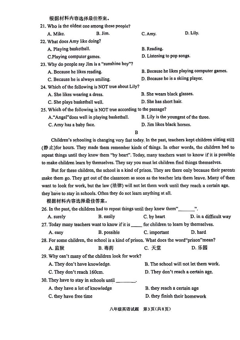 河南省周口市郸城县2024-2025学年八年级上学期第一次月考英语试题03