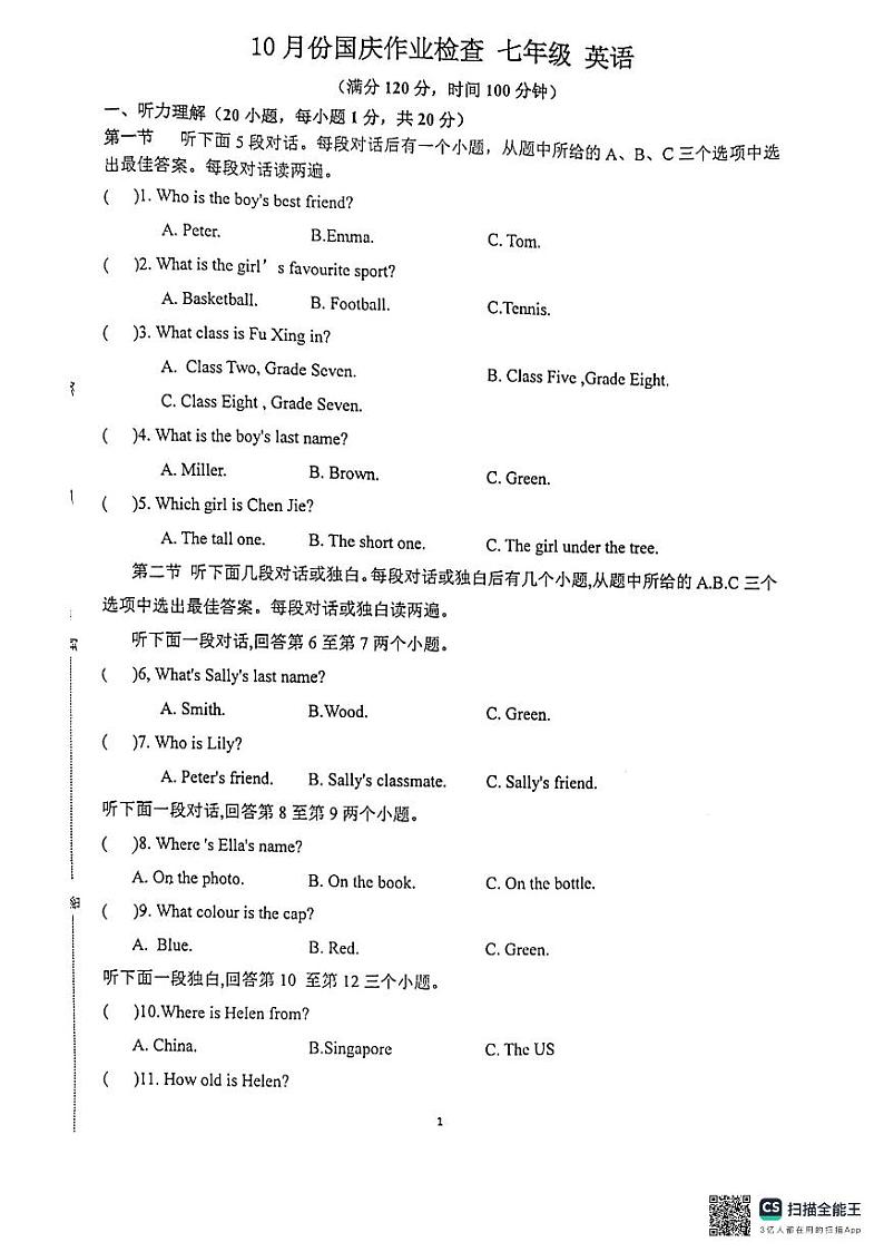 河南省安阳市2024-2025学年七年级上学期第一次月考测试英语试卷01
