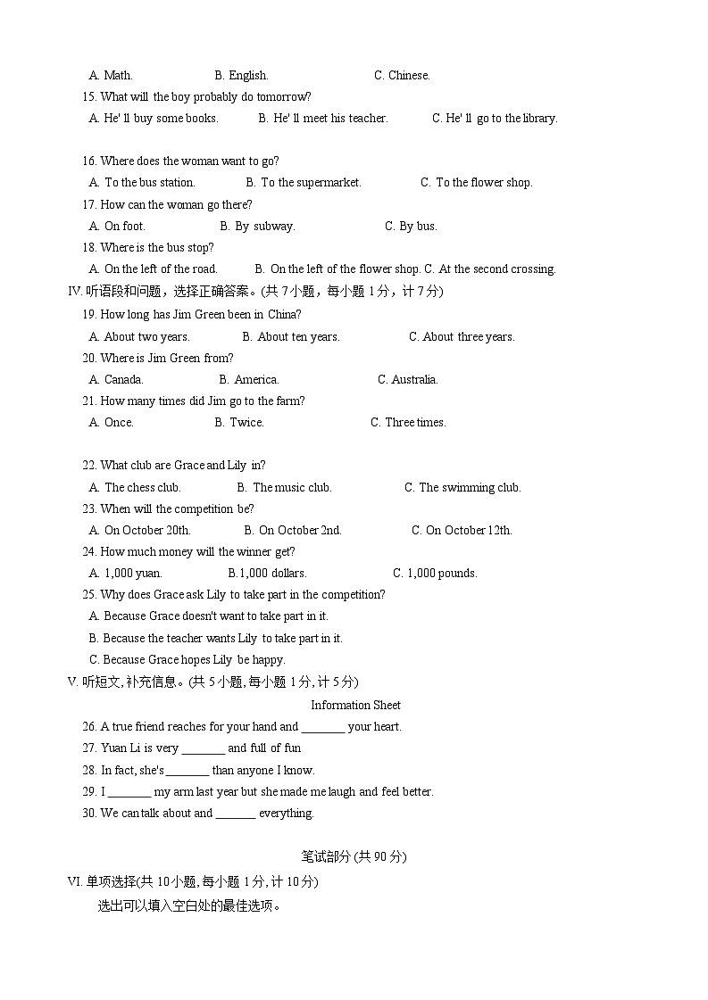 河北省保定市雄县2023-2024学年八年级上学期期末考试英语试卷02