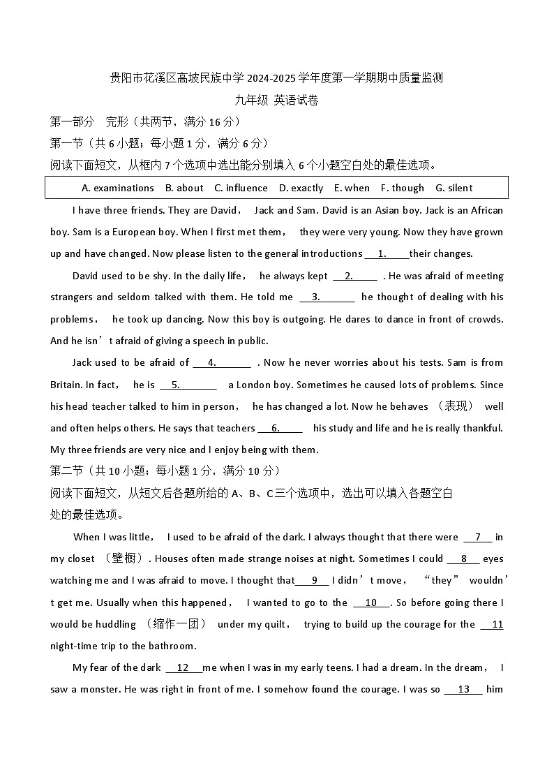 贵阳市花溪区高坡民族中学2024-2025学年度九年级上学期期中质量监测英语试卷第1页