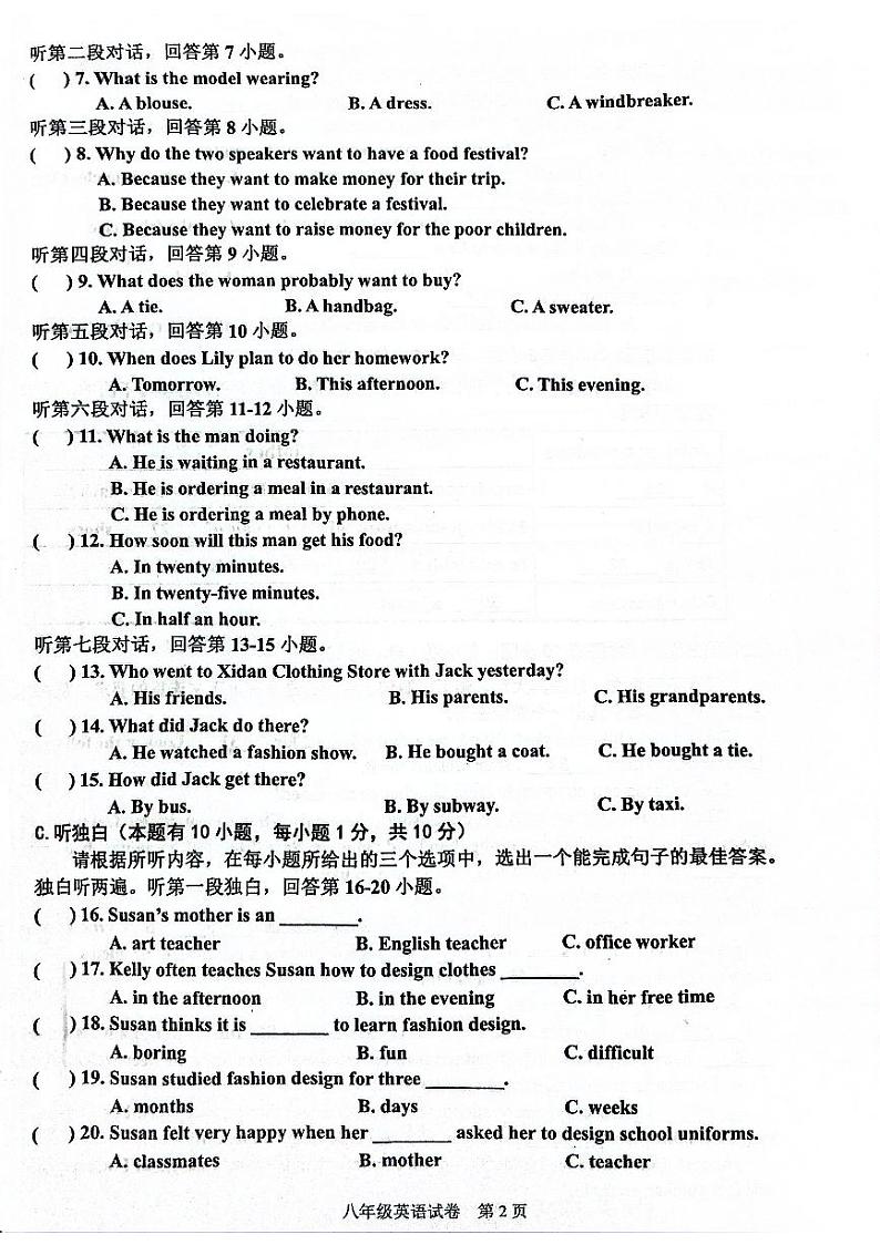 广东省清远市连山县2022-2023学年八年级下学期期末考试英语试题02