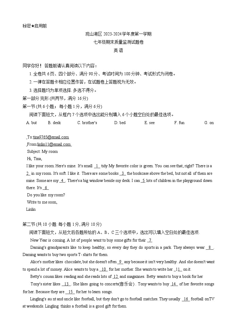 贵州省贵阳市微山湖区2023-2024学年七年级上学期期末质量检测英语试卷第1页