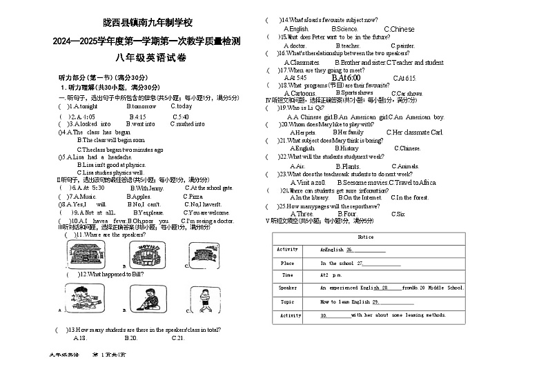 甘肃省定西市陇西县镇南九年制学校2024-2025学年八年级上学期10月月考英语试题第1页