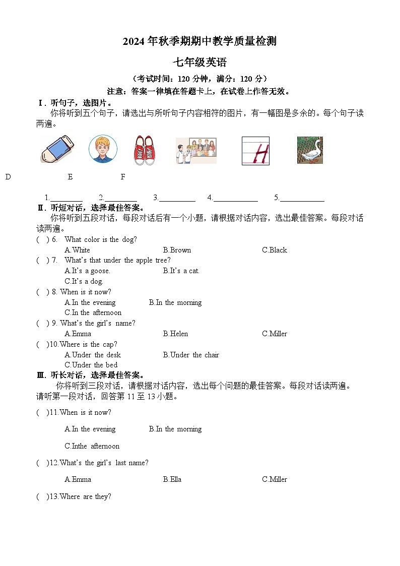 2024年七年级上册期中检测第1页