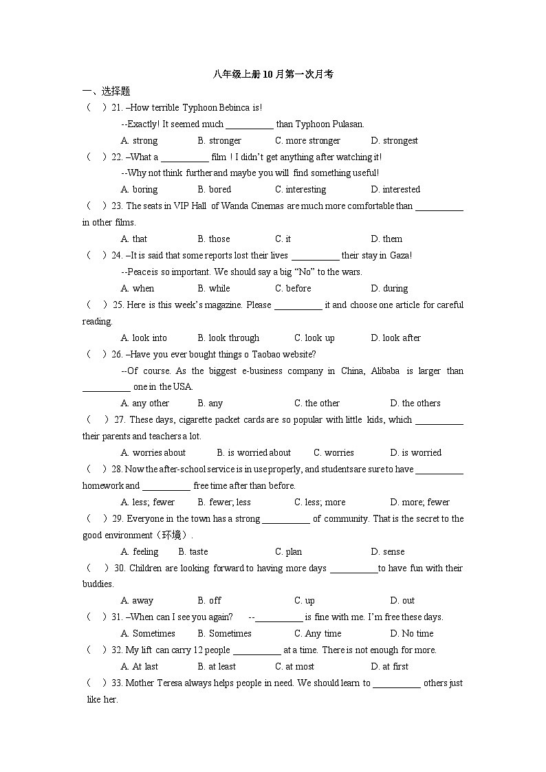 江苏省天一中学2024-2025学年八年级上学期第一次月考英语试卷第1页