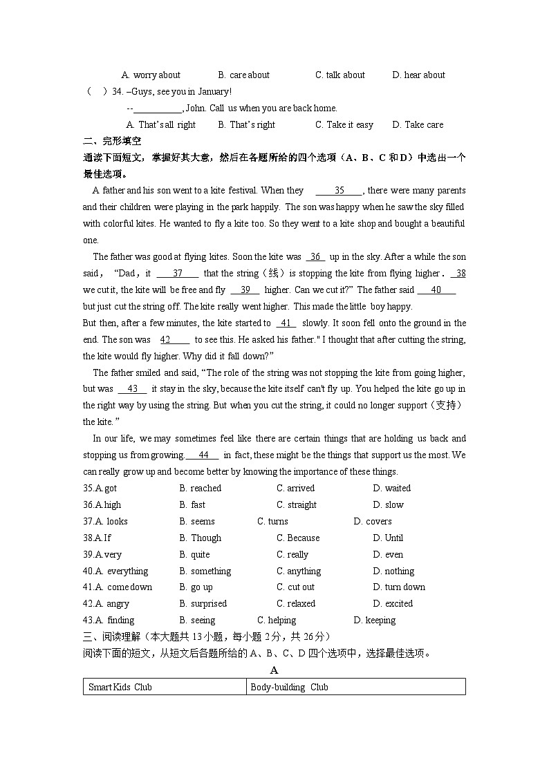 江苏省天一中学2024-2025学年八年级上学期第一次月考英语试卷第2页
