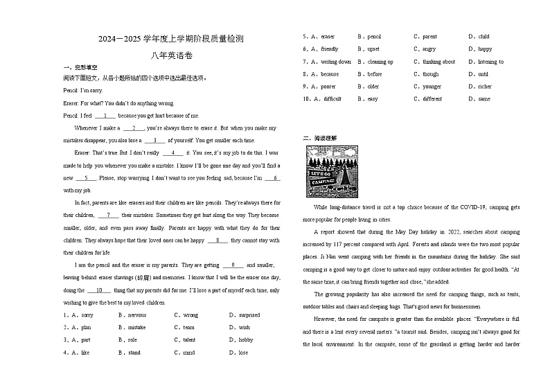 黑龙江省齐齐哈尔市富裕县益海学校2024-2025学年八年级上学期10月月考英语试题第1页