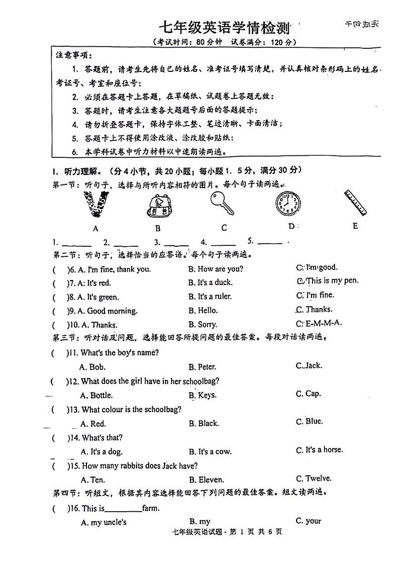 山东省菏泽市牡丹区2024-2025学年七年级上学期第一次月考英语试题第1页