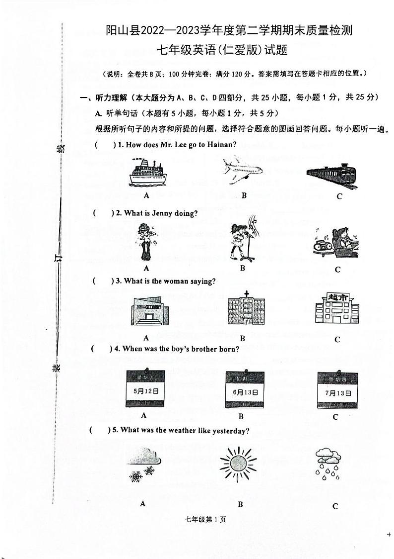 广东省清远市阳山县2022-2023学年下学期期末考试七年级英语试题第1页