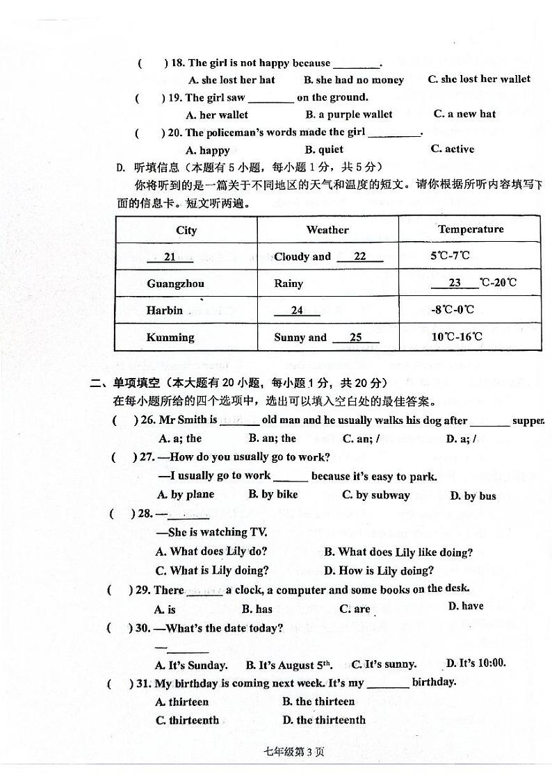 广东省清远市阳山县2022-2023学年下学期期末考试七年级英语试题第3页