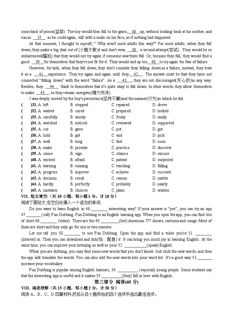河北省承德市兴隆县北营房中学2024-2025学年九年级上学期第一次月考英语试卷第3页