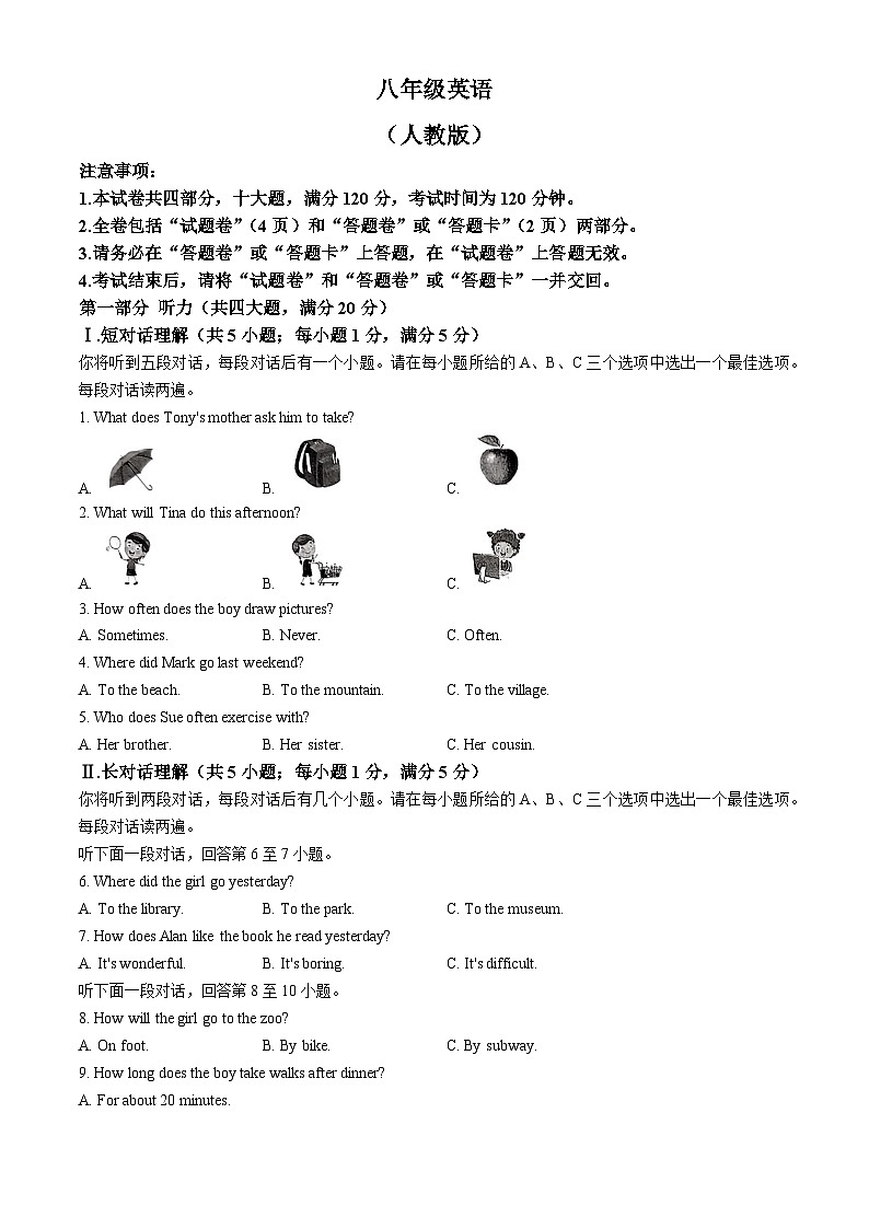 安徽省阜阳市临泉县2024-2025学年八年级上学期第一次月考英语试题01
