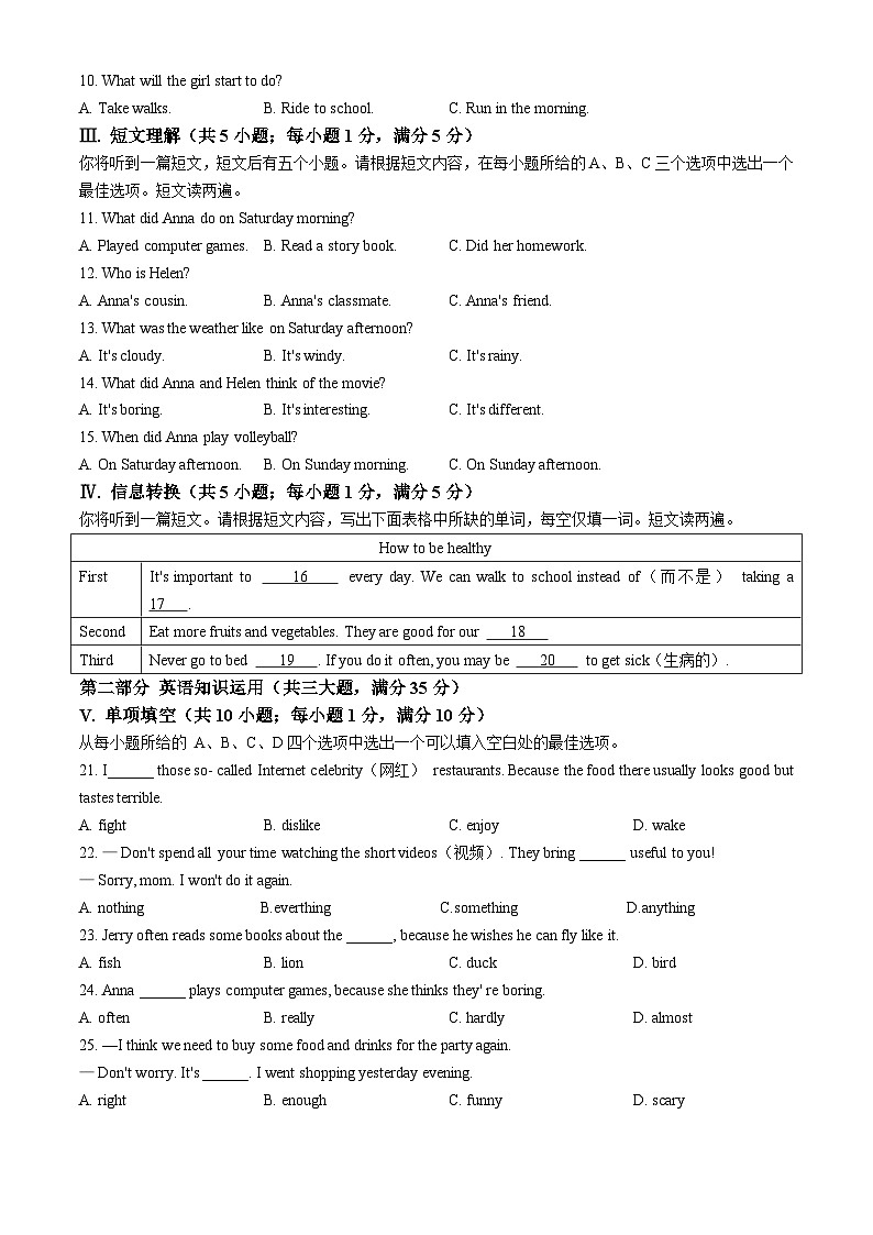 安徽省阜阳市临泉县2024-2025学年八年级上学期第一次月考英语试题02