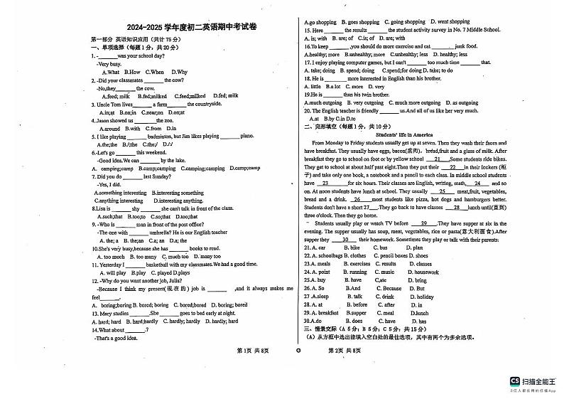 黑龙江省绥化市第三中学2024-2025学年八年级上学期期中考试英语试卷第1页