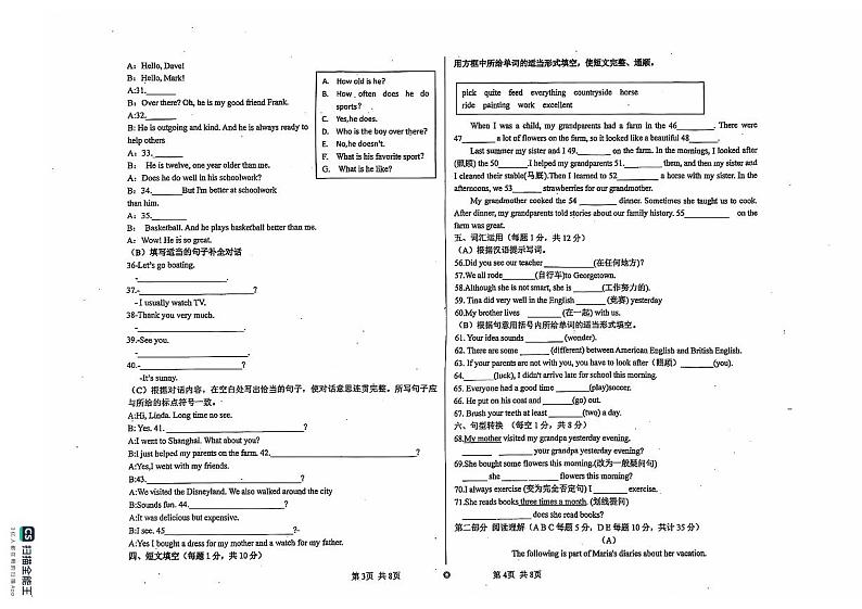 黑龙江省绥化市第三中学2024-2025学年八年级上学期期中考试英语试卷第2页
