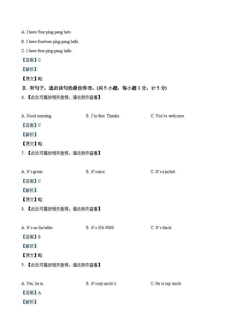 河北省唐山市遵化市2023-2024学年七年级上学期期中英语试题（含听力）（解析版）第2页