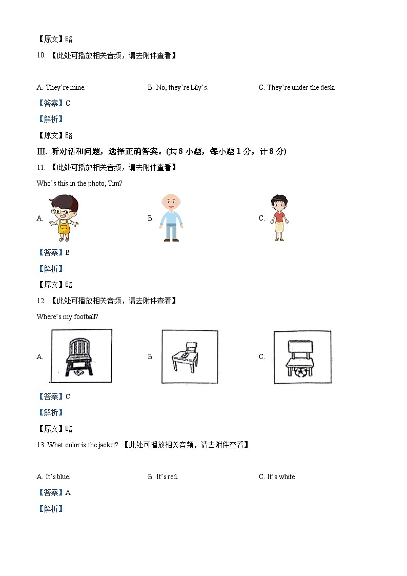 河北省唐山市遵化市2023-2024学年七年级上学期期中英语试题（含听力）（解析版）第3页