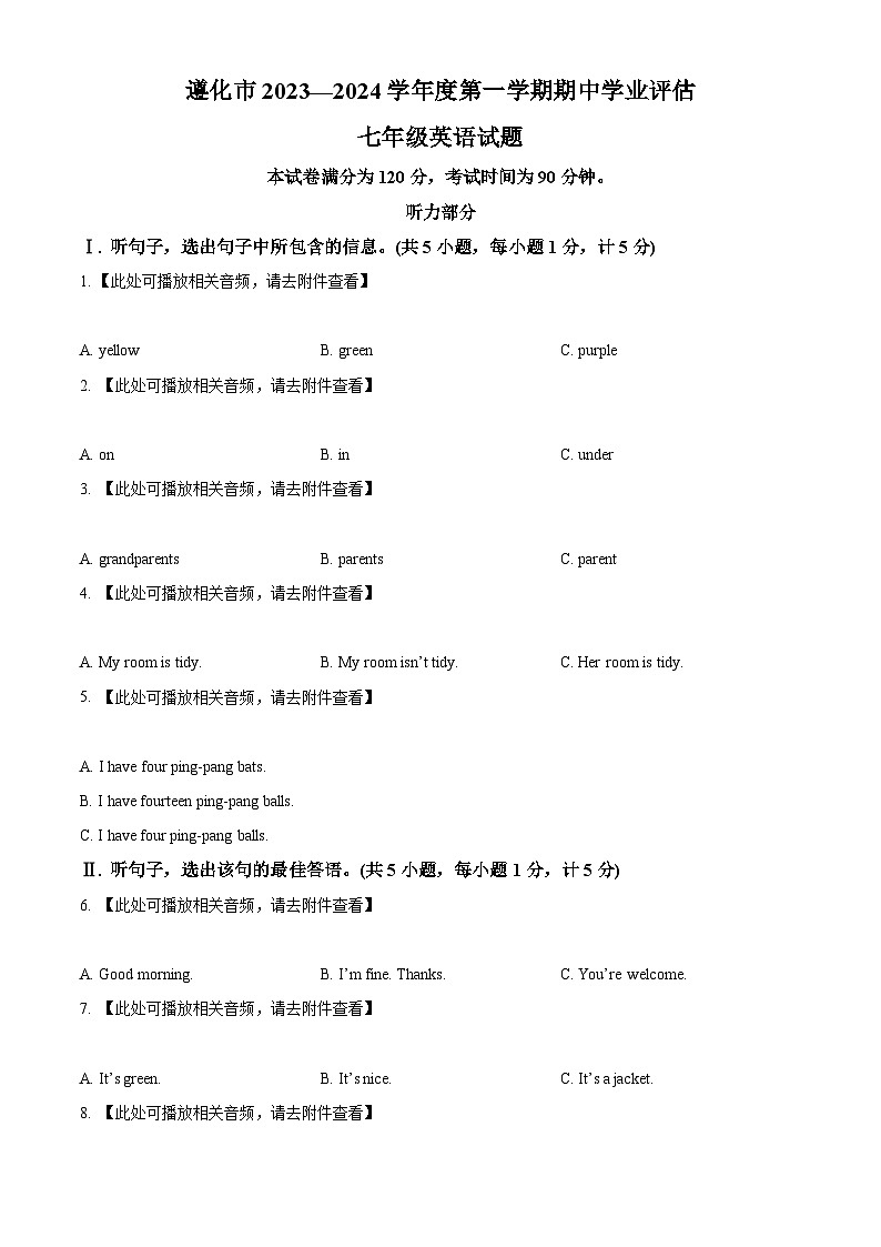 河北省唐山市遵化市2023-2024学年七年级上学期期中英语试题（含听力）（原卷版）第1页