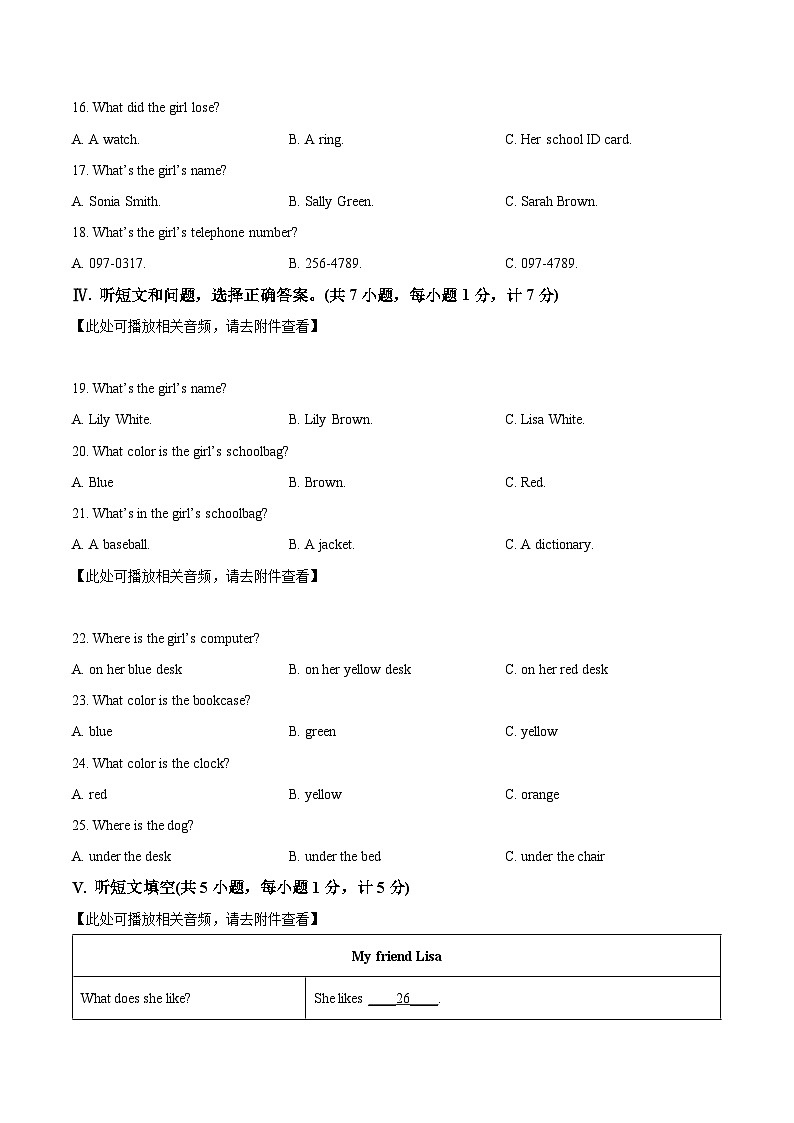 河北省唐山市遵化市2023-2024学年七年级上学期期中英语试题（含听力）（原卷版）第3页
