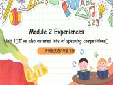 外研版英语八年级下册 Module 2 Unit 1《I`ve also entered lots of speaking competitions》课件+教案+素材