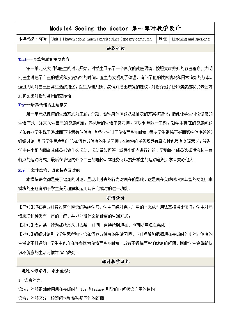 外研版英语八年级下册 Module 4 Unit 1《I haven't done much exercise since I got my computer》教案第1页