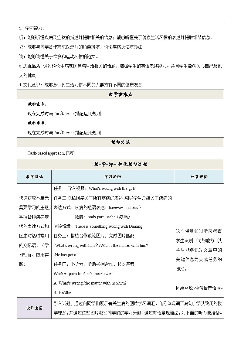 外研版英语八年级下册 Module 4 Unit 1《I haven't done much exercise since I got my computer》教案第2页