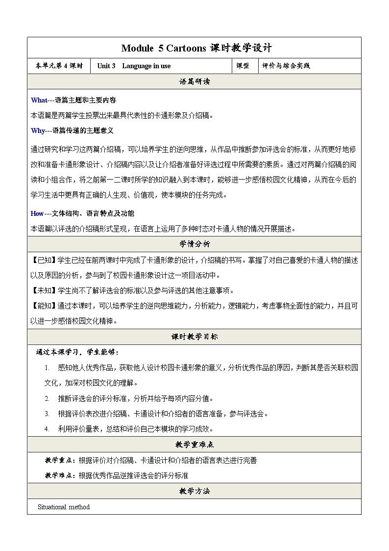 外研版英语八年级下册 Module 5 Unit 3《Language in use》教案第1页