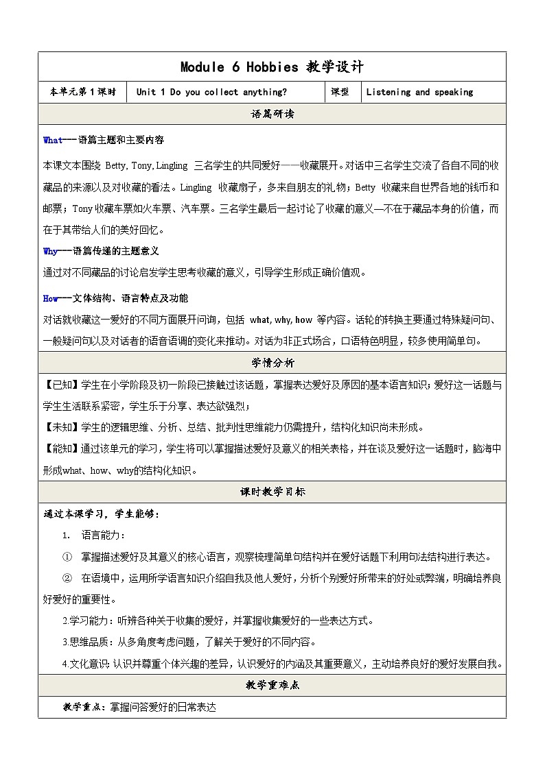 外研版英语八年级下册 Module 6 Unit 1《Do you collect anything》教案第1页