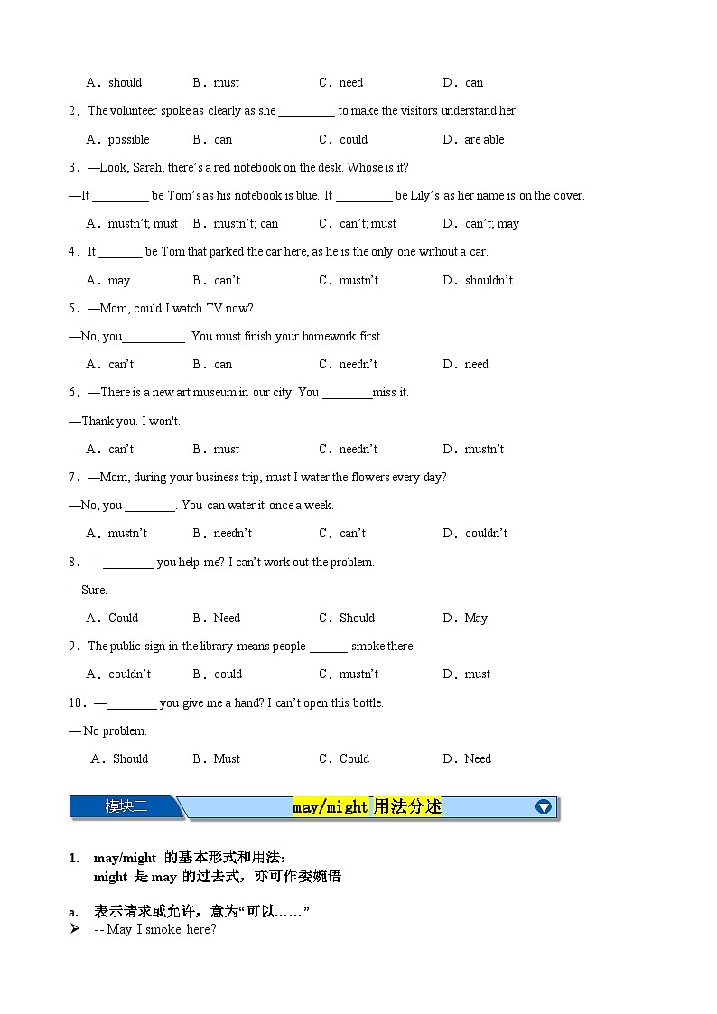 04 情态动词（七大题型讲解练习）2025中考英语一轮总复习（上海专用）（学生版无答案）03