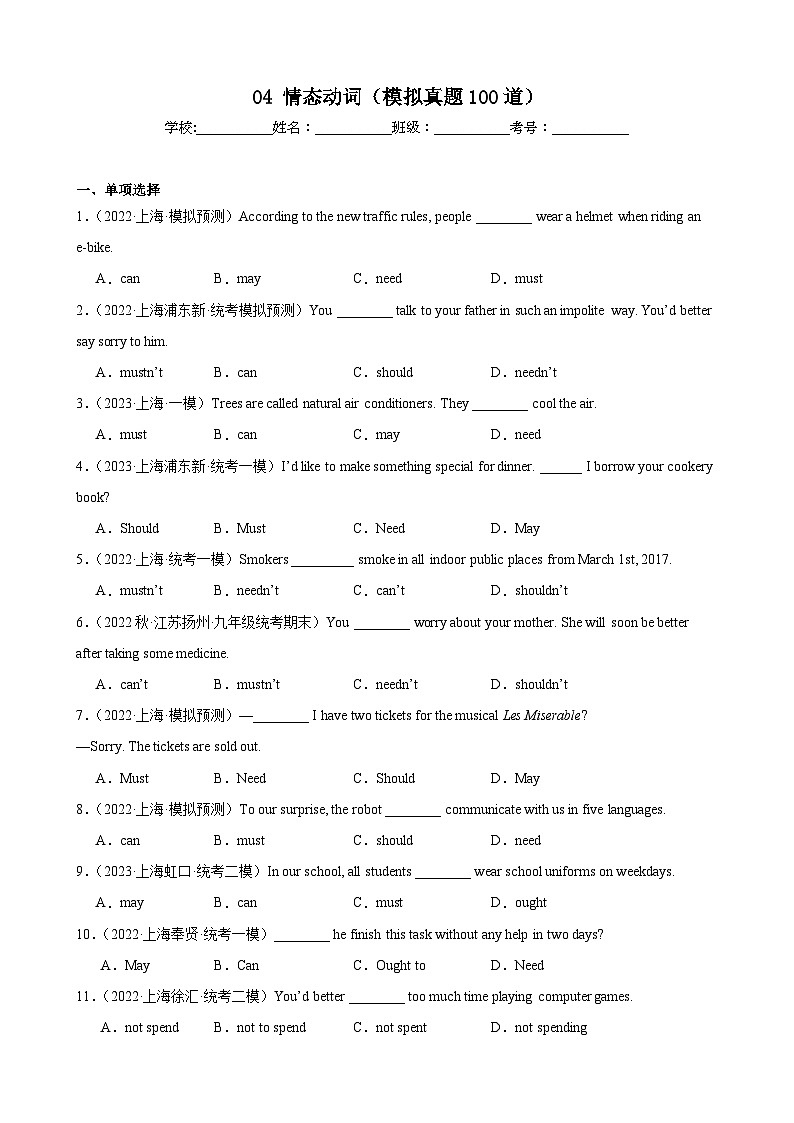 04 情态动词提高巩固（模拟真题100道）2025中考英语一轮总复习（上海专用）（学生版无答案）第1页