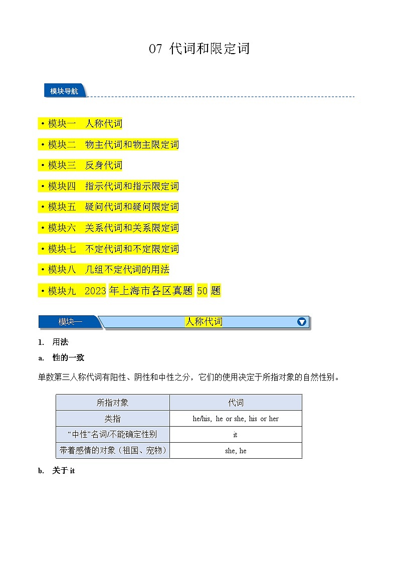 07 代词和限定词（八大考点讲解练习）2025中考英语一轮总复习（上海专用）（学生版无答案）01