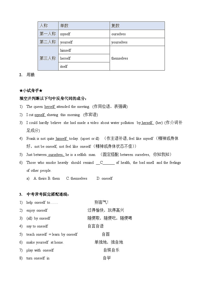 07 代词和限定词（八大考点讲解练习）2025中考英语一轮总复习（上海专用）（学生版无答案）03
