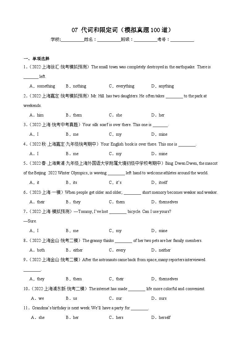 07 代词和限定词提高巩固（模拟真题100道）2025中考英语一轮总复习（上海专用）（解析版）第1页