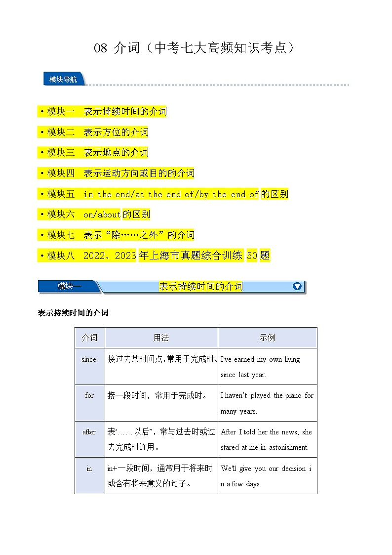 08 介词（中考七大知识考点讲解练习）2025中考英语一轮总复习（上海专用）（学生版无答案）第1页